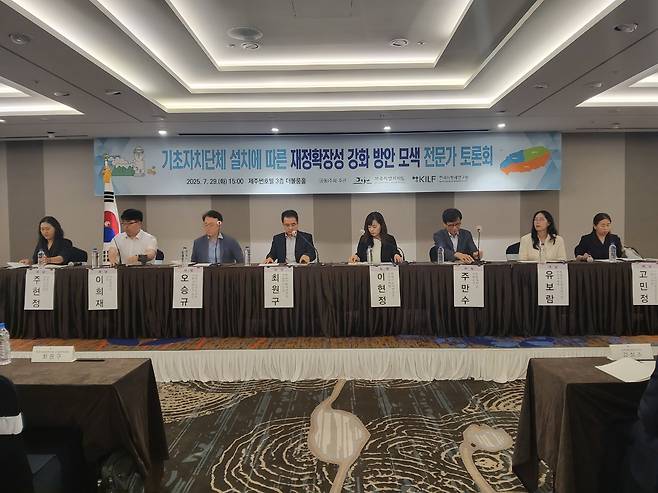 제주특별자치도는 한국지방세연구원과 함께 지난 29일 제주썬호텔에서 '기초자치단체 설치에 따른 재정 확장성 강화 방안 모색'을 주제로 전문가 토론회를 개최했다.