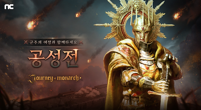 (제공=엔씨소프트).