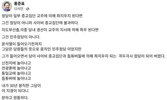 〈사진=홍준표 전 대구시장 페이스북 캡처〉