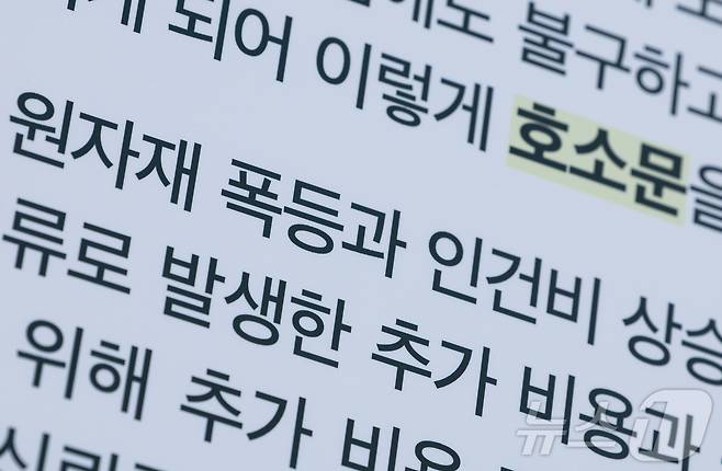 서울의 한 재개발 공사 현장 외벽에 '공사 중지 예고' 현수막과 건설사의 호소문이 게시돼 있다. ⓒ News1 이재명 기자