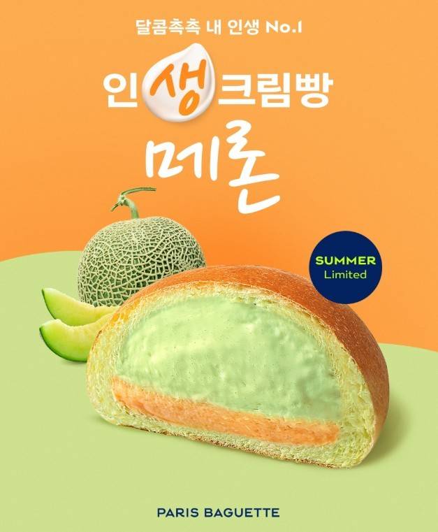 (파리바게뜨 제공)