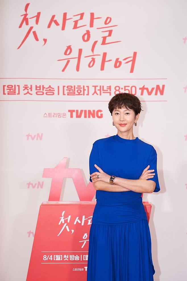 tvN 첫, 사랑을 위하여