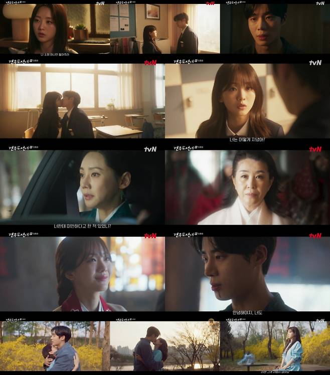 ‘견우와선녀’ 쌍방 구원 해피엔딩 (사진: tvN)