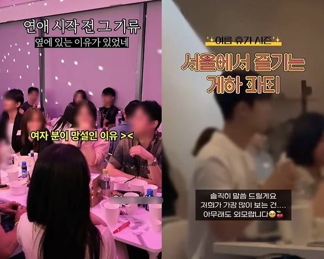 외모 승인제 파티가 진행되는 모습. 얼굴, 몸매 사진을 주최 측에 제출해 통과된 사람만 참석할 수 있다./인스타그램 캡쳐