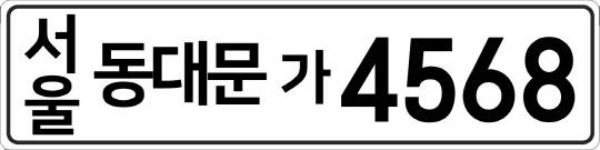 전면번호 스티커 안. 국토부 제공