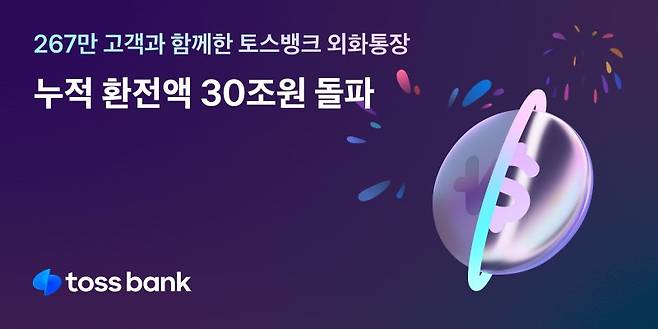 (토스뱅크 제공) /사진=뉴스1