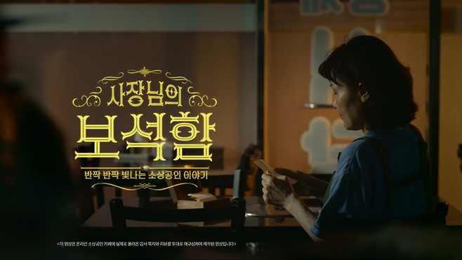 KB국민카드, 소상공인 응원 캠페인 KB이숍우화 티저