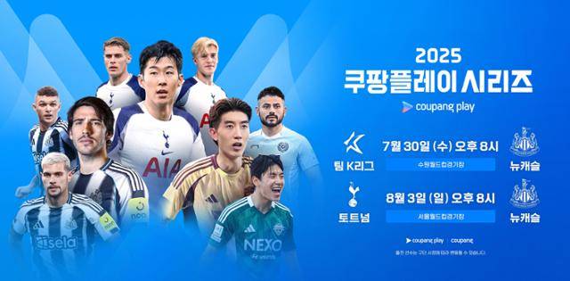 쿠팡 배송 자회사 쿠팡로지스틱스서비스는 위탁배송업체 기사들에게 '2025 쿠팡플레이 시리즈' 축구 경기 무료 초청권을 지급했다고 30일 밝혔다. 쿠팡 제공