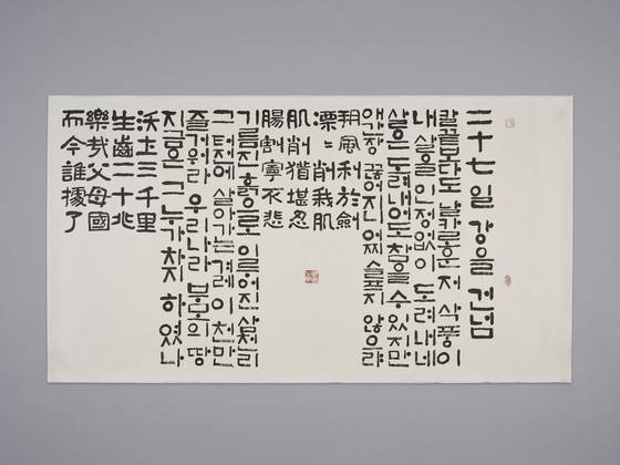 석주 이상룡 선생이 고향을 떠나 얼어붙은 압록강을 건너며 지은 글. 나라 잃은 아픔과 선생의 절개가 오롯이 느껴진다. 이상룡이 짓고, 이동익이 썼다. 사진 서울역사박물관