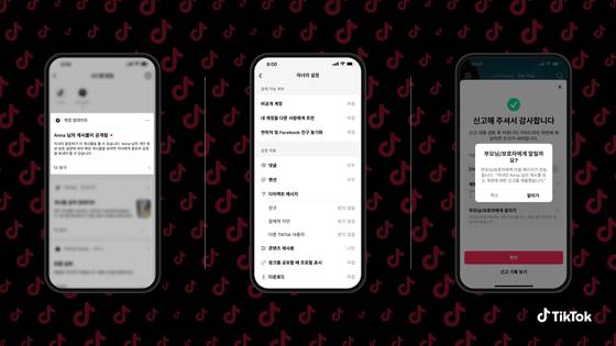 틱톡은 30일 세이프티 페어링 기능 업데이트로 자녀의 ‘콘텐트 업로드 알림’, ‘개인정보 보호 설정’, ‘콘텐트 신고 알림’ 등을 공개했다. 사진 틱톡