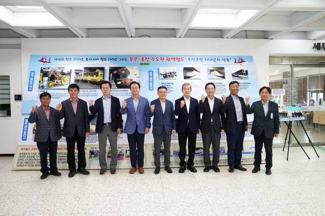 ▲ 용문~홍천 철도 조기 착공 기원 ‘세계철도 사진전’ 개막식이 29일 홍천군청에서 열려 주요 참석자들이 기념 촬영을 하고 있다.