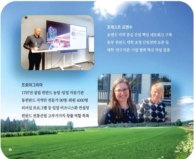 1. 빌리 카테라이넨 포레스트 요엔수 개발매니저가 주요 프로젝트에 대해 발표하고 있다. 2. 핀란드 북카렐리아 지역 요엔수에 위치한 프로아그리아의 농·임업 비즈니스 컨설팅과 프로젝트 담당 관계자들. 3. 요엔수 지역의 산림과 농지가 넓게 펼쳐져 있다.. 핀란드 북카렐리아 요엔수/박상동 기자