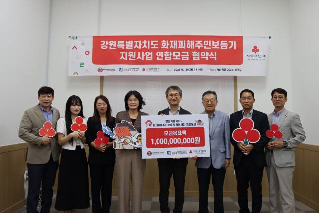 ▲ 강원소방본부와 강원사회복지공동모금회(강원사랑의열매), 강원광역자활센터는 29일 ‘화재 피해 주민 보듬기 연합 모금’ 사업 추진을 위한 업무협약을 체결했다.