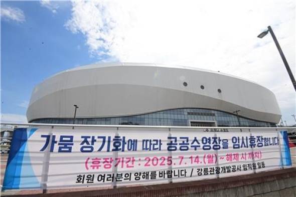 ▲ 임시휴장 중인 공공수영장 [연합뉴스]