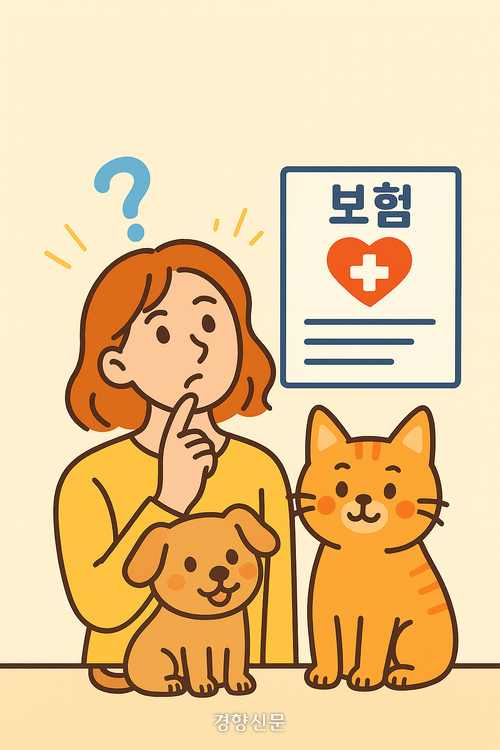 최근 KB경영연구소의 ‘2025 한국 반려동물 보고서’를 보면,  펫보험에 대해 알고 있는 반려가구는 91.7%에 달했지만 좁은 보장 범위와 부담스러운 보험료, 낮은 보상비율 등으로 보험 가입을 주저하는 것으로 조사됐다. 일러스트|챗GPT