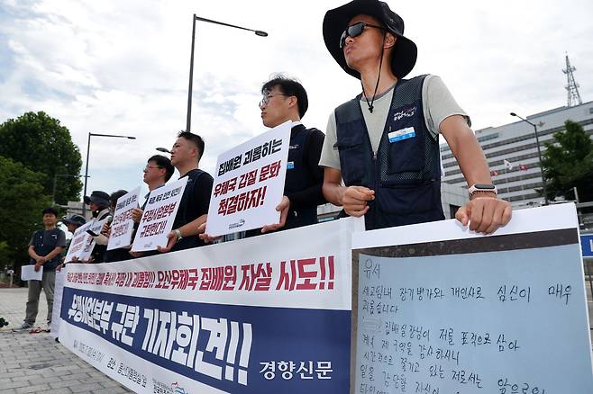 전국민주우체국본부 소속 조합원들이 30일 서울 용산구 대통령실 앞에서 오산우체국 집배원 극단적 선택 시도와 관련해 우정사업본부를 규탄하는 기자회견을 열고 있다. 2025.7.30. 정지윤 선임기자
