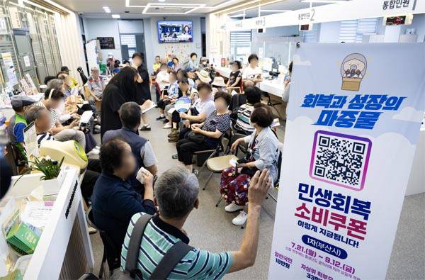 민생회복 소비쿠폰 1차 신청 첫날일 지난 21일 부산 부산진구 가야2동 행정복지센터에서 시민들이 순서를 기다리고 있는 모습. 전민철 기자