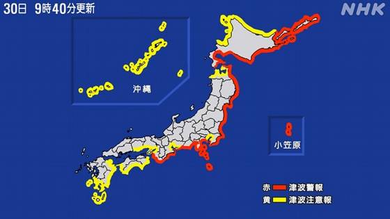 Japan authorities issued a tsunami warning of up to 3 meters along Japan's Pacific coast on July 30. [NHK]
