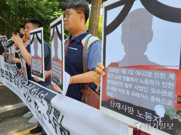 지난 10일 오전 인천 연수구 인천환경공단 정문 앞에서 민주노총 인천본부가 ‘인천 맨홀 사망 사고’ 관련 기자회견을 하고 있다. 경기일보DB