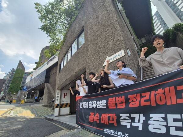 ▲허핑턴 노동조합은 29일 한겨레 사옥 앞에서긴급 기자회견을 열고“최우성 한겨레 경영진은 우리(허핑턴 구성원)를 사람 아닌 물건처럼 팔았고, 그 과정에 단 한 줄의 노동자 존중도 없다”고 비판했다. 기자회견엔 언론노조와 한겨레지부가 연대 참석했다. 사진=김예리 기자