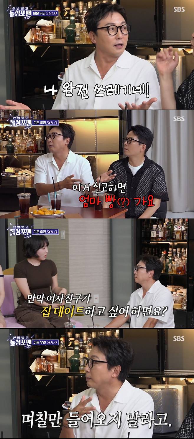 어머니 적금에 대해 해명하는 탁재훈. /사진=SBS '신발 벗고 돌싱포맨' 캡처