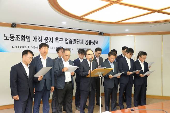 경총과 주요 업종별단체가 노동조합법 개정에 따른 우려와 문제점을 지적하며 30일 서울 마포구 경총회관에서 노동조합법 개정 중지 촉구 기자회견을 열었다. /사진=경총
