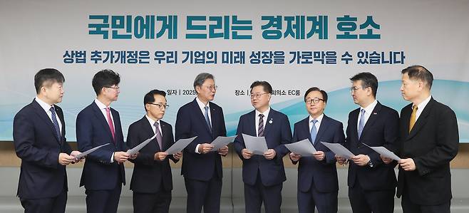 경제8단체(한국경제인협회·대한상공회의소·한국경영자총협회·한국무역협회·중소기업중앙회·한국중견기업연합회·한국상장회사협의회·코스닥협회)가 29일 오전 상법 개정안과 노란봉투법 추진에 대해 반대하는 공동성명을 밟표했다. [한국경제인협회 제공]