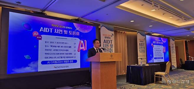 이대영 교과서협회 이사장이 30일 서울롯데호텔에서 열린 ‘AIDT 학생·학부모 시연 토론회’에서 발언하고 있다. 김용재 기자