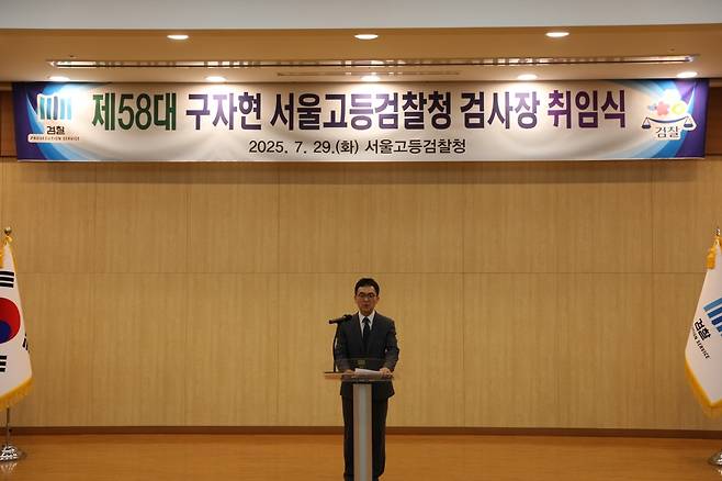 구자현 서울고검장이 29일 취임사를 하고 있다[서울고검]