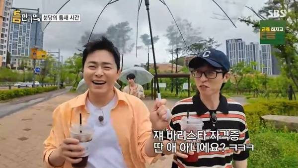 SBS ‘틈만나면’ 캡처