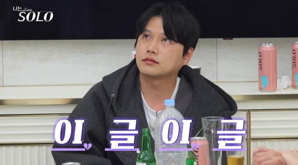 ‘나는 SOLO’ 제공