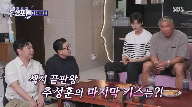 SBS ‘신발 벗고 돌싱포맨’ 예고편 캡처