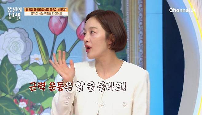 채널A ‘몸신의 탄생’ 캡처