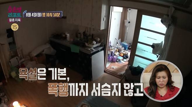 MBC ‘오은영 리포트 - 결혼지옥’ 예고편 캡처