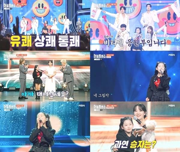 MBN ‘한일톱텐쇼’ 캡처