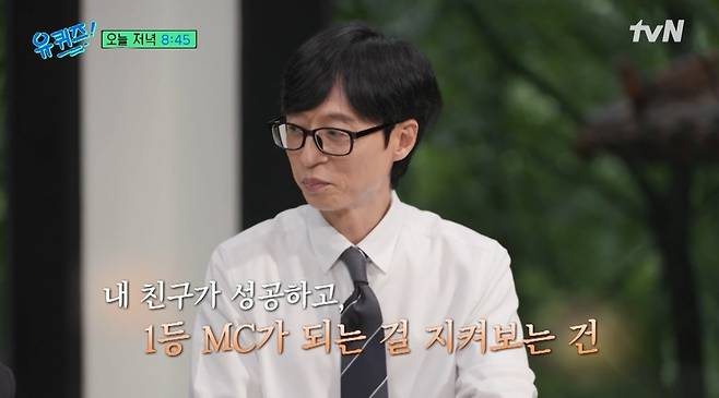 tvN ‘유 퀴즈 온 더 블럭’ 선공개 영상 캡처