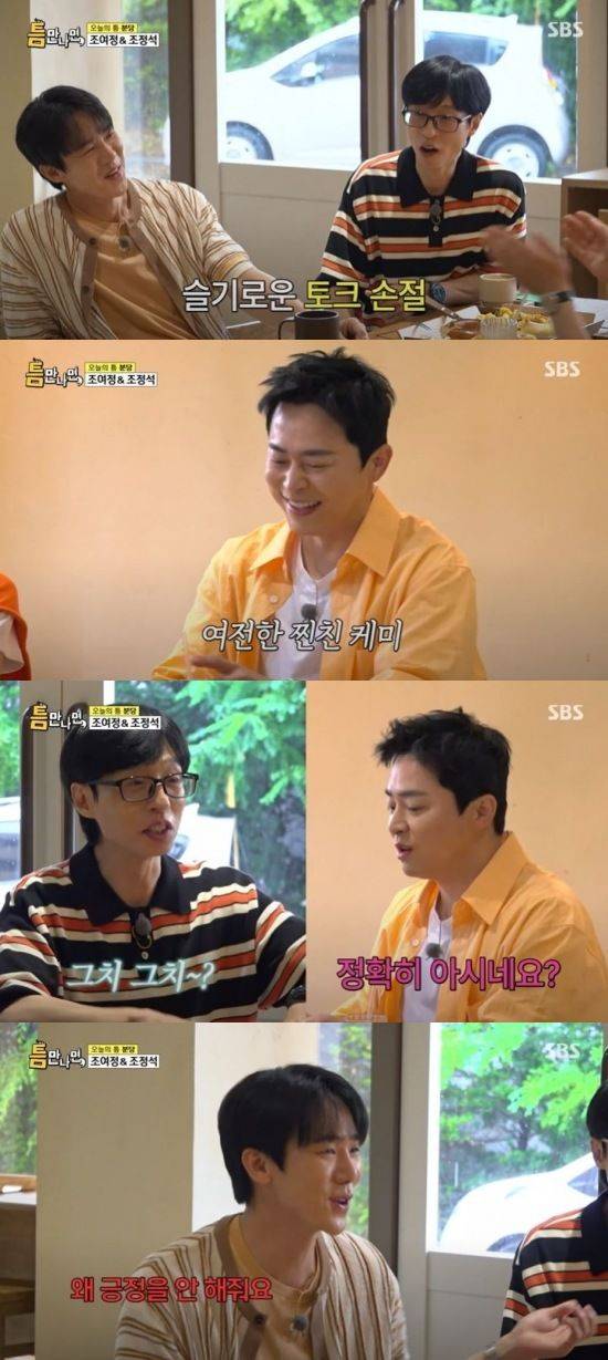 [서울=뉴시스] 지난 29일 방송한 SBS TV 예능 프로그램 '틈만나면'에는 배우 조여정·조정석이 출연해 영화 '좀비딸' 홍보에 나섰다. (사진=SBS '틈만나면' 캡처) 2025.07.30. photo@newsis.com *재판매 및 DB 금지