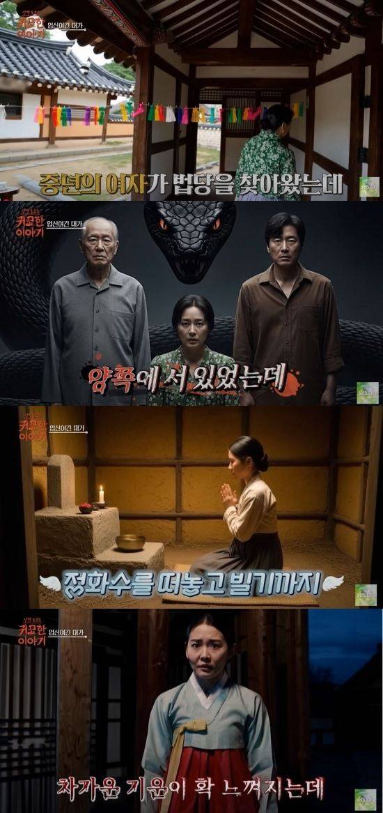 [서울=뉴시스] 지난 29일 방송한 SBS Life 예능 프로그램 '신빨토크쇼 귀묘한 이야기'에서는 '뱀신에게 받은 저주'라는 주제가 소개됐다. (사진=SBS Life '귀묘한 이야기' 캡처) 2025.07.30. photo@newsis.com *재판매 및 DB 금지