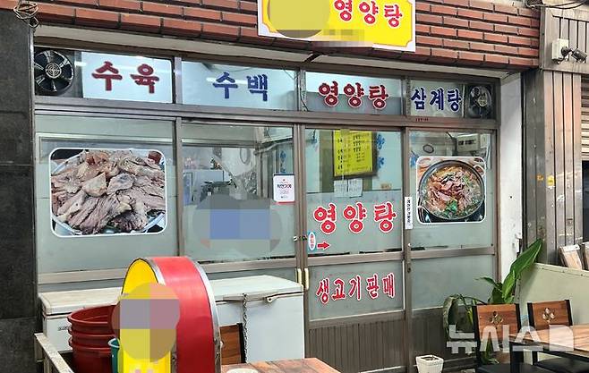 [부산=뉴시스] 원동화 기자 = 부산 북구 구포시장 골목에 자리 잡은 한 영양탕집. 2025.07.30. dhwon@newsis.com