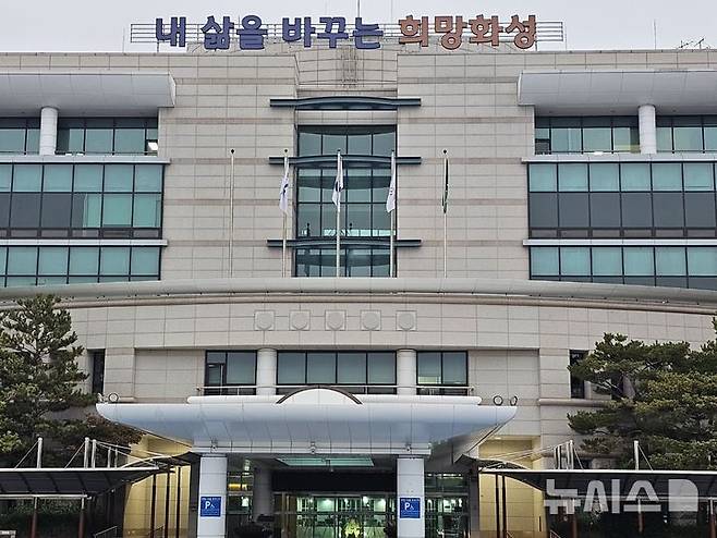 [화성=뉴시스] 화성시청 전경.(사진=뉴시스DB)photo@newsis.com