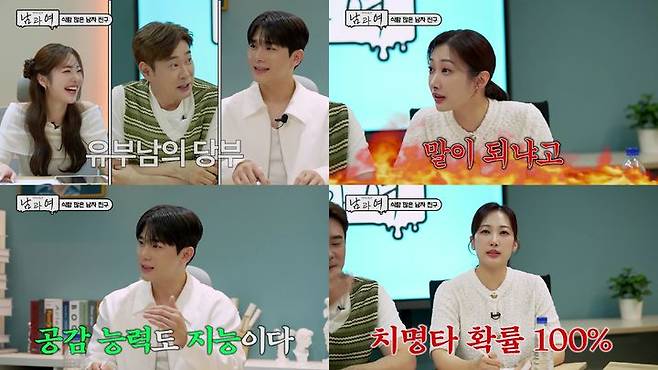 [서울=뉴시스] 30일 공개된 '연애의 참견 스핀오프 남과 여'에서는 인플루언서 천민욱과 뷰티 브랜드 대표 안나가 게스트로 출연해 사연을 소개했다. (사진='연애의 참견 남과 여' 제공) 2025.07.30. photo@newsis.com *재판매 및 DB 금지