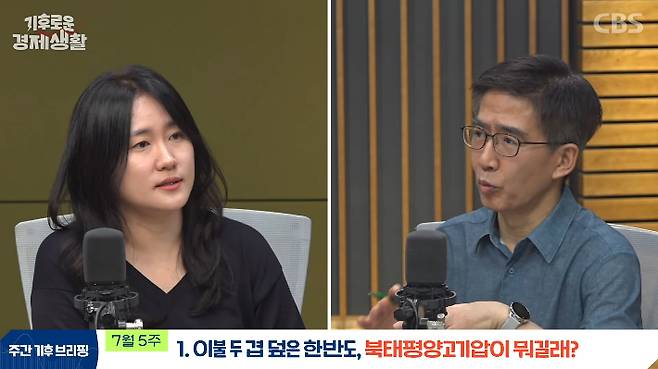 유튜브 CBS '경제연구실' 캡처