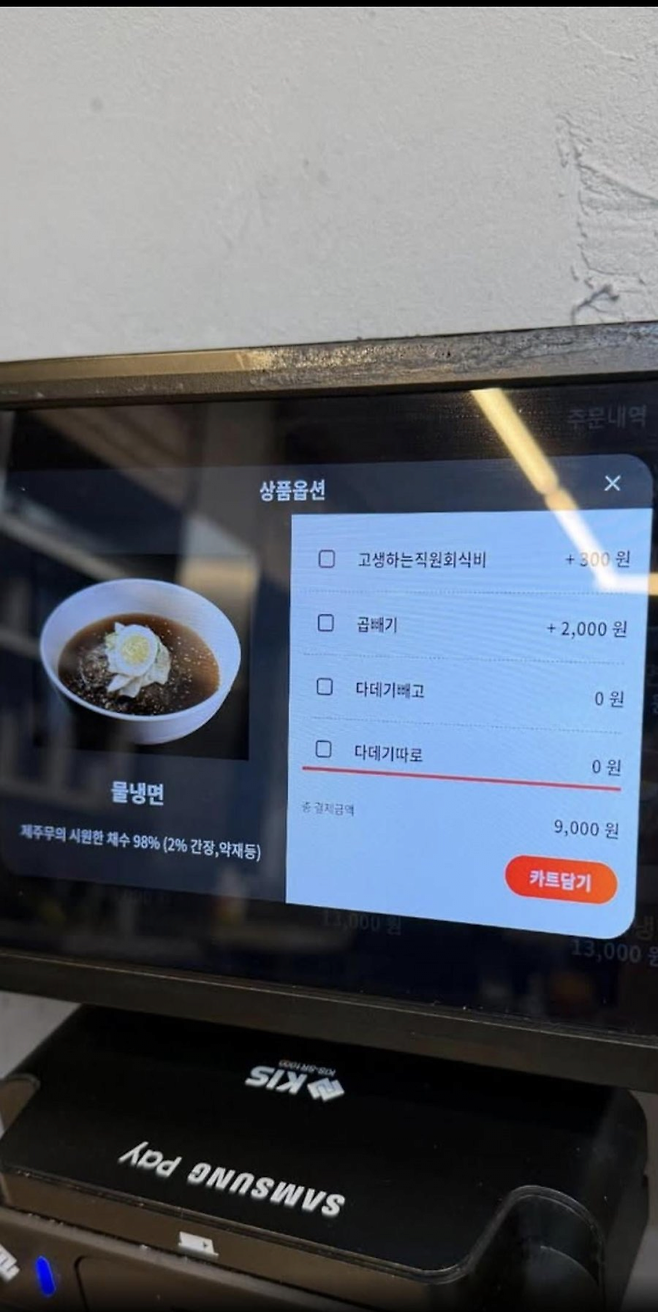 서울의 한 냉면집 키오스크에 적힌&nbsp;‘고생하는 직원 회식비’ 항목. 온라인 커뮤니티 갈무리