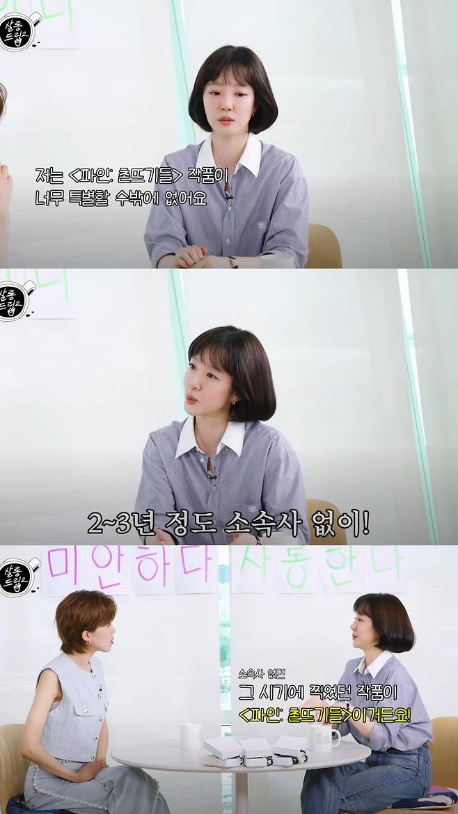 임수정이 3년간 소속사 없이 홀로 활동했던 시절을 이야기했다. 유튜브 채널 'TEO 테오' 영상 캡처