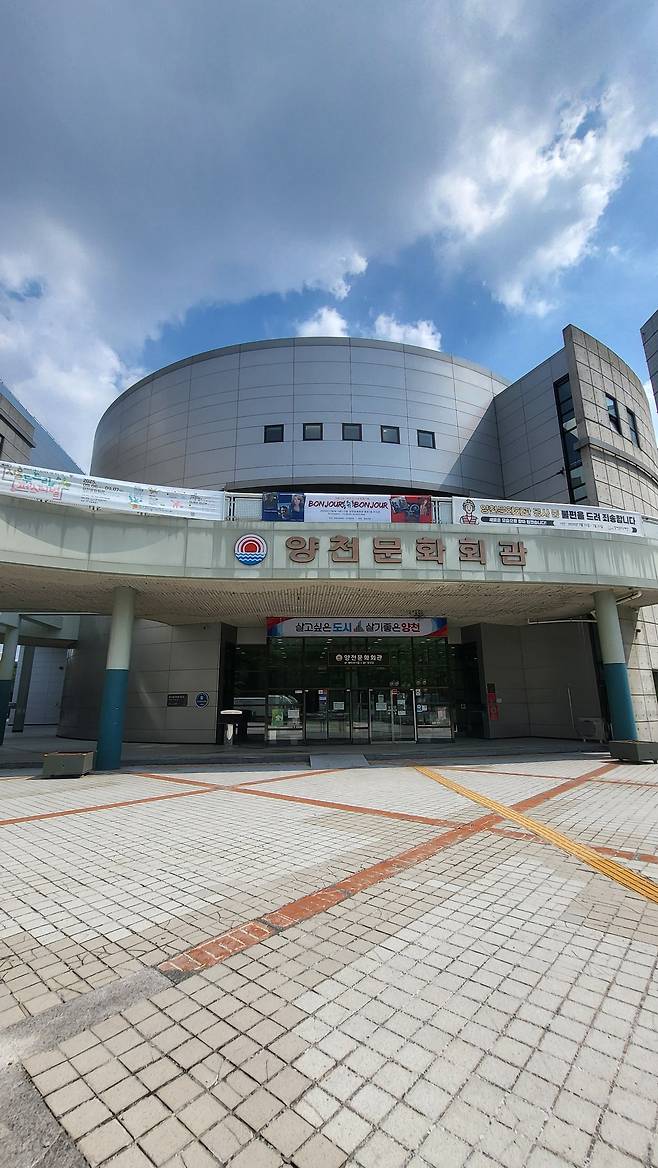 프랑스 현대미술 3인 작가 초대전이 열리고 있는 양천문화회관 전경.