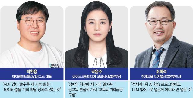 [인터뷰 전문] “쓰면 쓸수록 좋아지는 게 AIDT···챗GPT도 개발 첫 해는 욕먹어”
