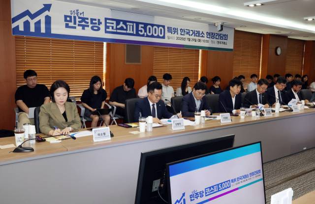 오기형 더불어민주당 코스피 5000 특위 위원장이 29일 서울 여의도 한국거래소에서 열린 현장간담회에서 발언을 하고 있다. 뉴스1