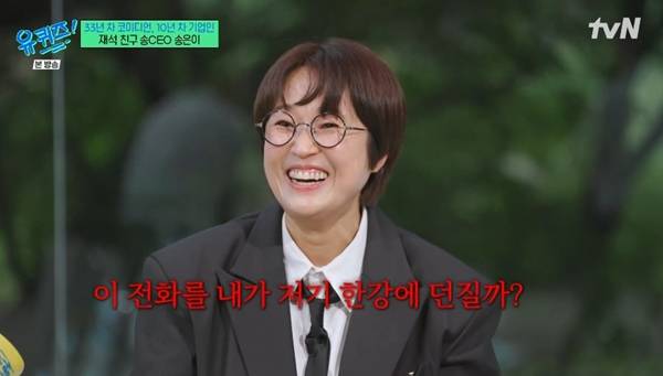 사진=tvN 유 퀴즈 온 더 블럭 캡처