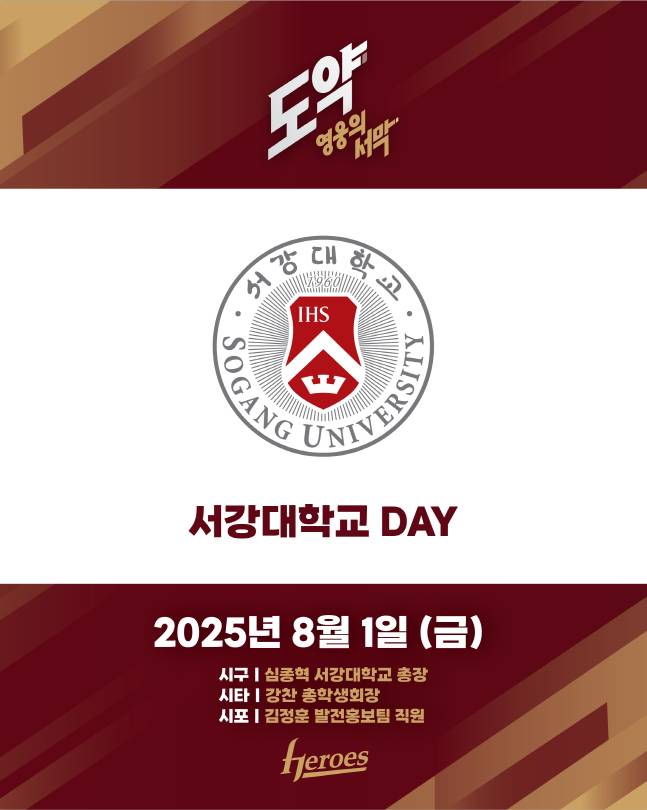 키움이 1일 롯데전에서 서강대학교데이를 연다. /사진=키움 히어로즈 제공