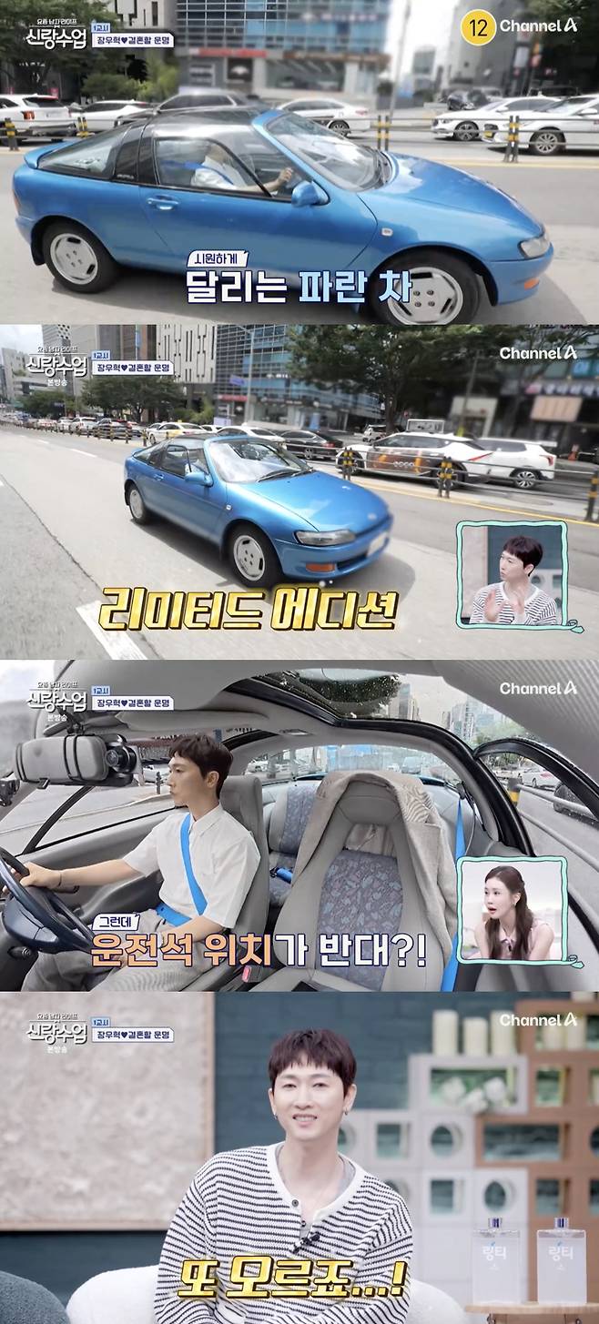 /사진='신랑수업' 방송화면 캡쳐